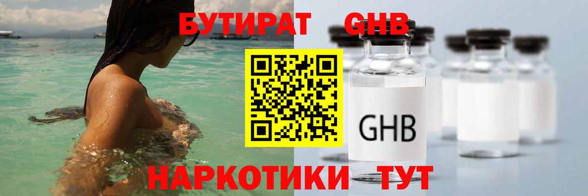 БУТИРАТ BDO 33%  Вход с VPN  Верхний Уфалей 