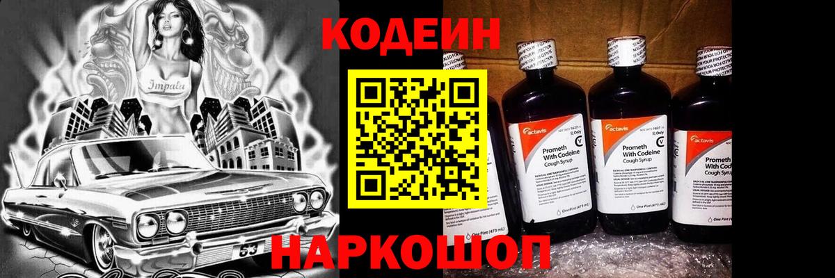 Кодеиновый сироп Lean напиток Lean (лин)  Вход с VPN  Кодеин Purple Drank  закладка  Верхний Уфалей 