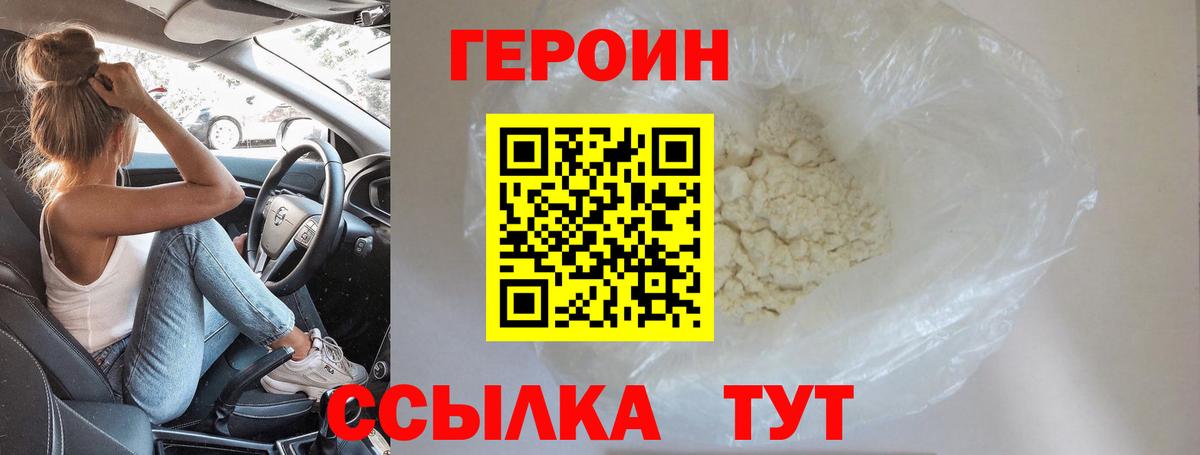 ГЕРОИН герыч  Вход с VPN  Верхний Уфалей 